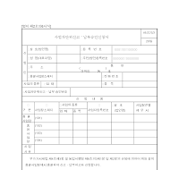 사업자단위신고납부승인신청서